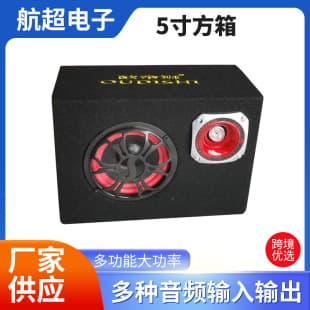 5 inch High Volume Square Box USB/SD Card Car 12V 24V 220V Car Modified Heavy Bass Bluetooth Audio Speaker Box