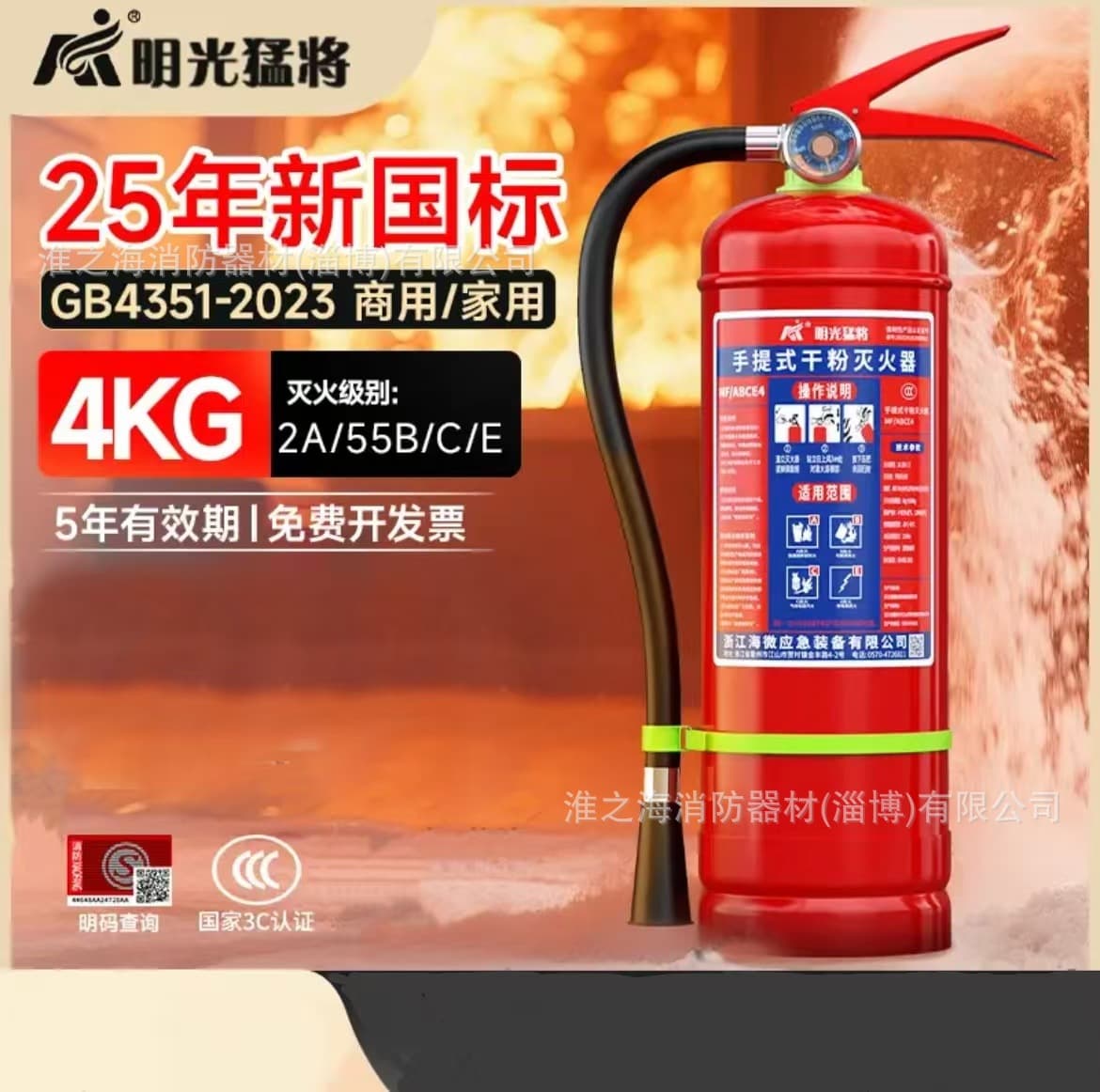 Mingguang Mengjiang Dry Powder Fire Extinguisher 2025 New National Standard, Vehicle, Home, Commercial Portable with 3C National Fire Certification