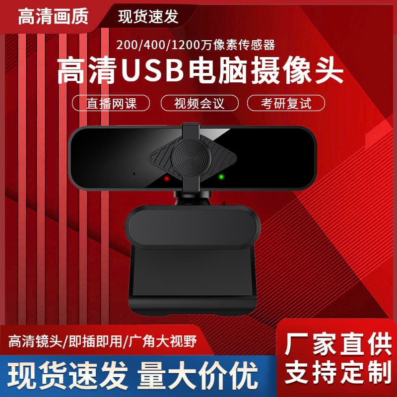 USB HD Webcam for Laptop and Desktop, DingTalk Video Conference HD PC Camera