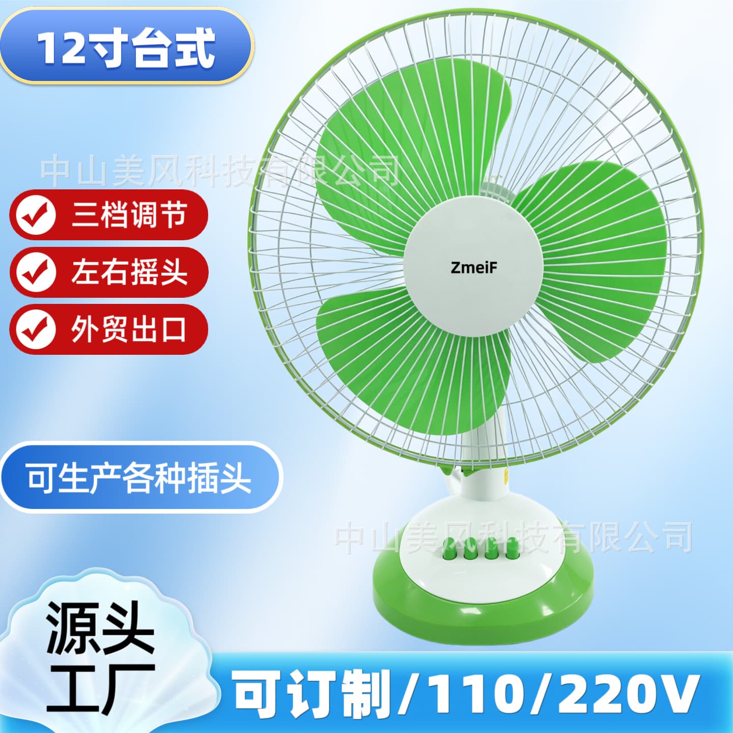 Export 12 Inch Desktop Fan Home Customizable US/Europe 110/220V High Wind Oscillating Fan