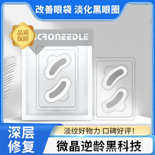 Cross-border microcrystalline eye bag patches, official authentic product, borneol microcrystalline eye patch mask, microneedle anti-wrinkle and eye bag removal, hyaluronic acid.