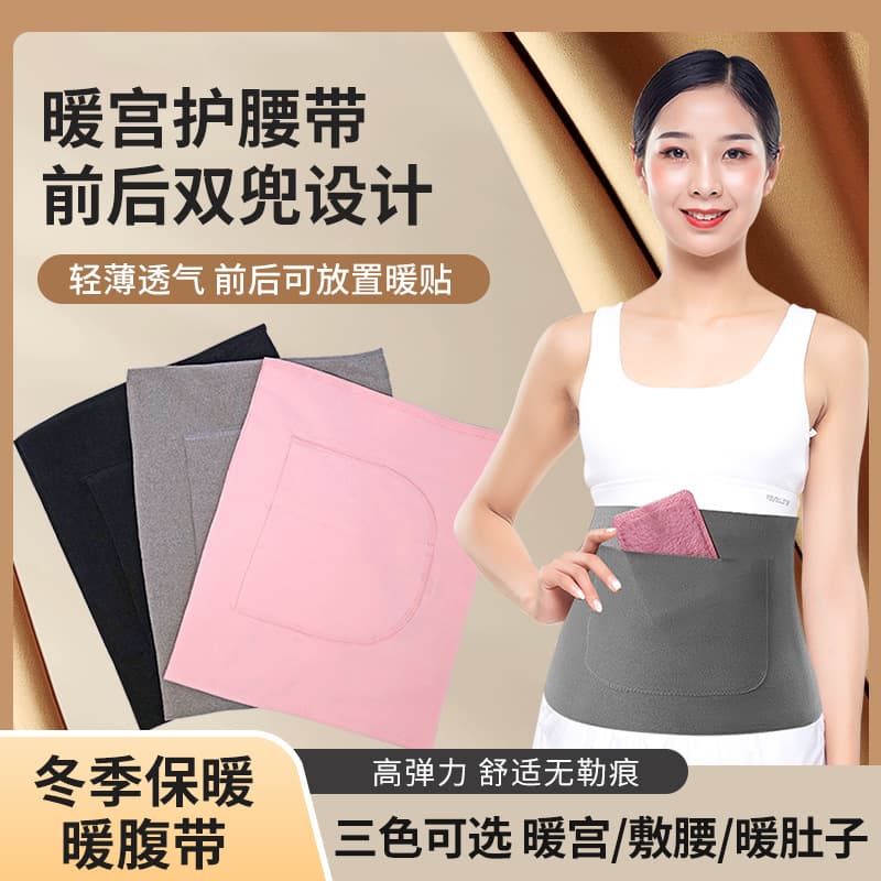 Waist Protection Belt with Double Pockets, Warm Stomach and Abdomen, Postpartum Anti-Chill Heating Pads Wholesale