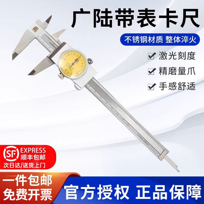 Guanglu high-precision industrial calipers with dial, 0-150-200-300mm range, vernier calipers.