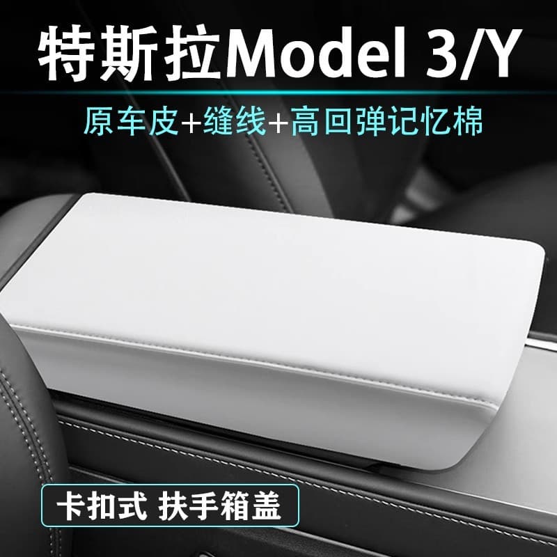 Suitable for Tesla's new version Model 3Y/YL car armrest box storage box protective cover armrest box booster pad