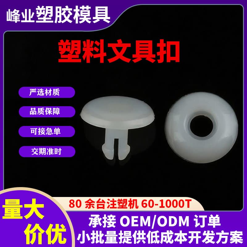 Plastic stationery buckles, nylon rivets, industrial screw snap fasteners model SN-01/05G for ledger rivet buckles.