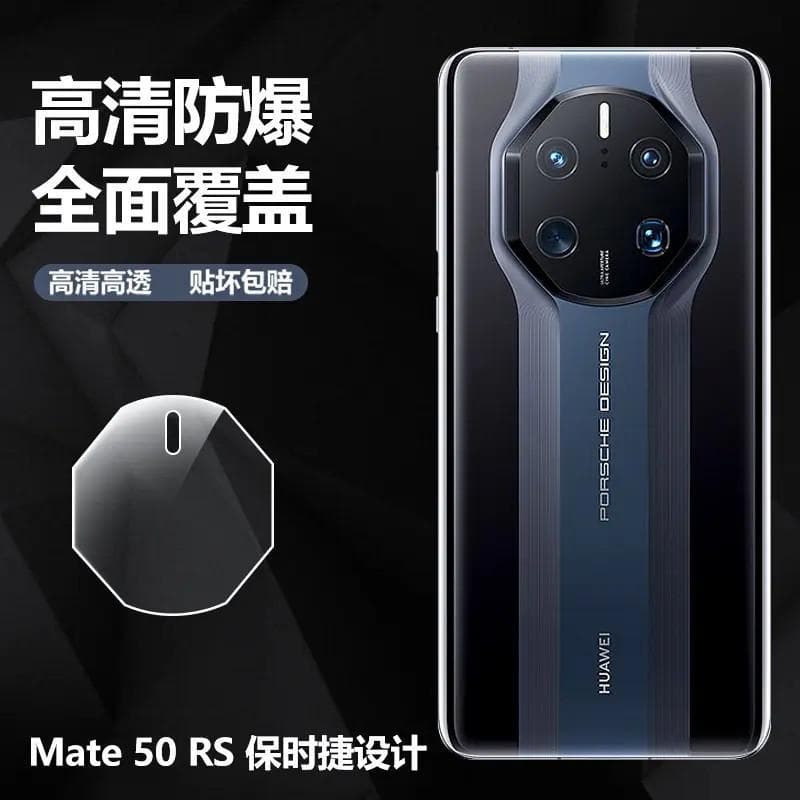 Suitable for Huawei Mate 50/Pro/RS Porsche mobile phone lens film HD camera protection tempered glass