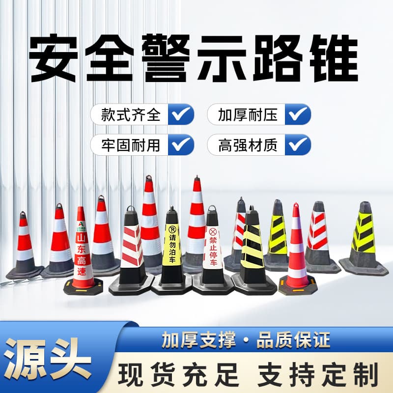Spot rubber and plastic cones, reflective cones, isolation piers, no parking roadblocks, ice cream buckets, no parking warning piles, road cones
