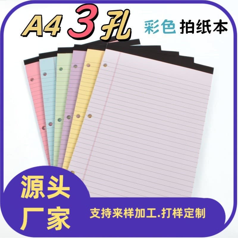 Cross-border colored office loose-leaf notebooks, American three-hole notepads, ruled refill pages wholesale