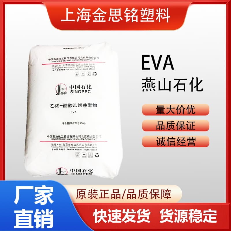 China Yanshan Petrochemical 18J3 Injection Molding Grade Footwear Materials Foaming Grade VA Content 18% Transparent Film