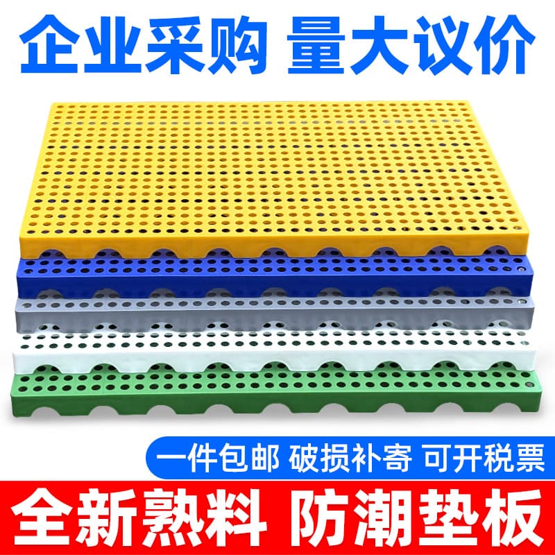 Plastic Moisture-Proof Mat Warehouse Pallet Raised Base Grid Plastic Platform Supermarket Cold Storage Goods Moisture-Proof Board