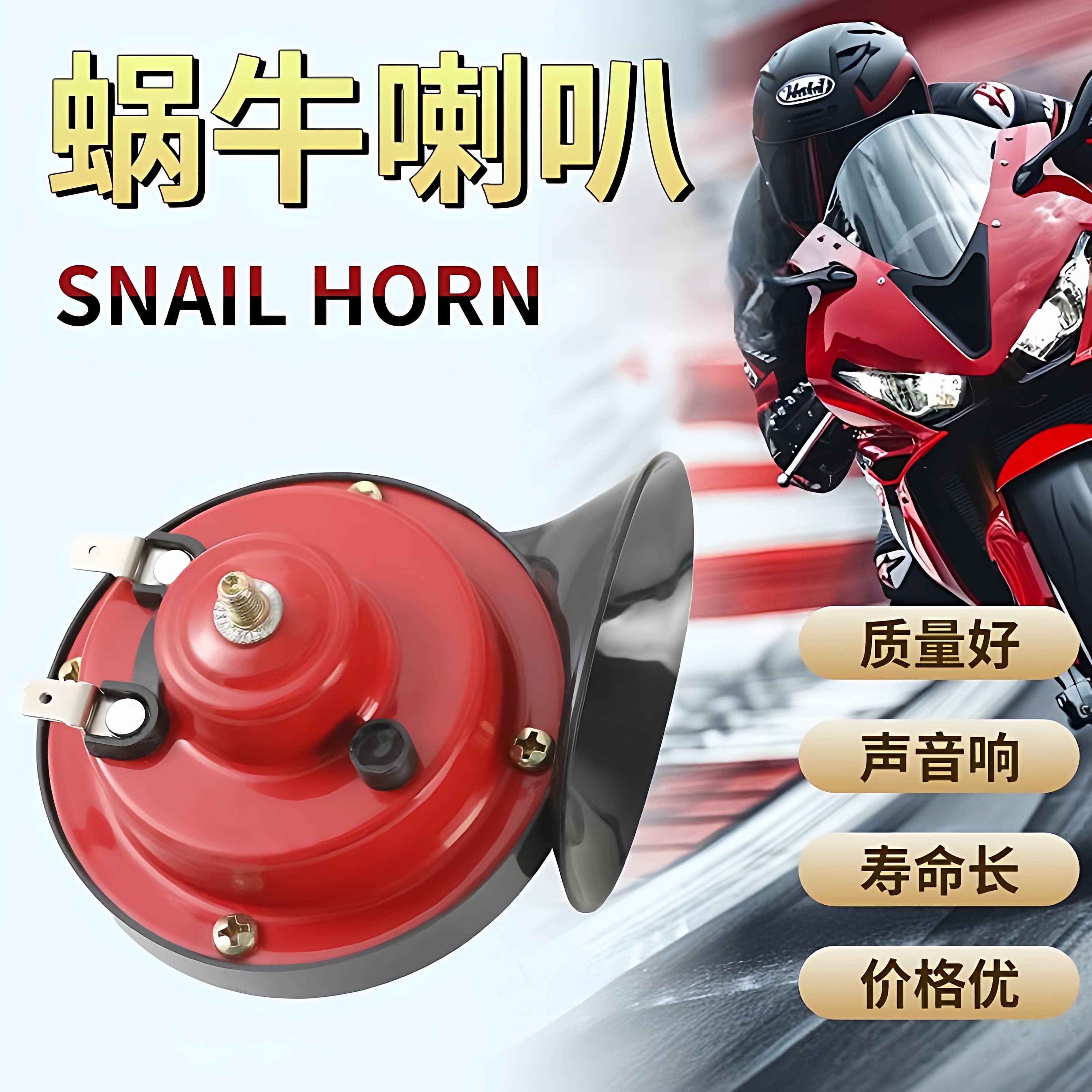 Super Loud High-Pitch Snail Horn 12V for Electric Two-Wheeled Motorcycles and Electric Tricycles, Car Snail Horn