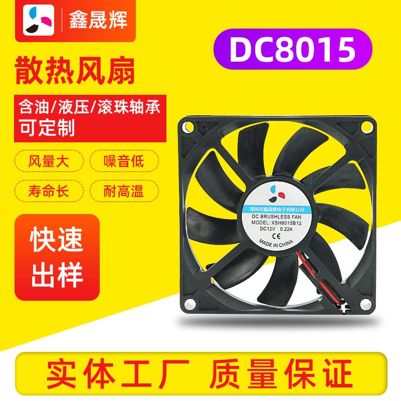 8015 cooling fan, ball bearing DC fan, small computer cooling fan manufacturer, custom-made.