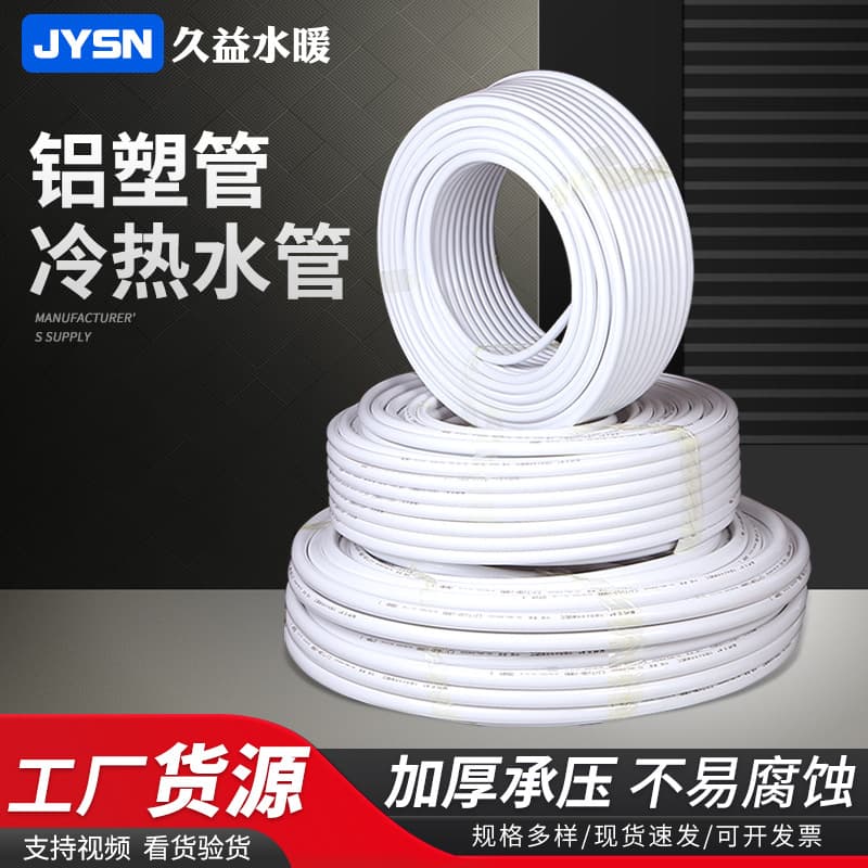 Water Supply Aluminum-Plastic Pipe Unprinted Wedding Stage Shaping Pipe, 6-Part 4-Part 1216 Heating Pipe, Solar Cold and Hot Composite Pipe