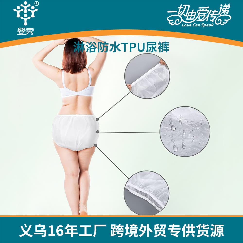 Cross-border new unisex waterproof underwear diaper protective pants TPU recyclable postoperative shower plastic cover