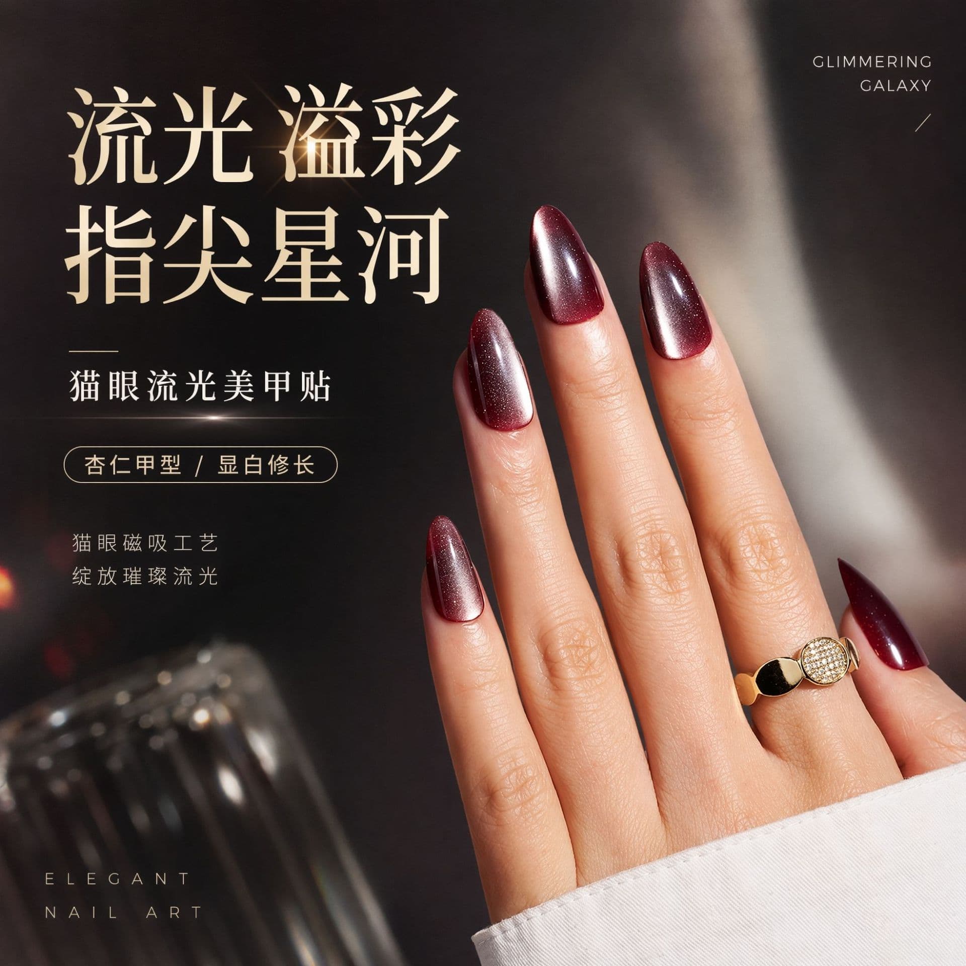 2026 New Cat Eye Galaxy Press-On Nails Premium Almond Nails Glue-Free Removable False Nails Factory Direct