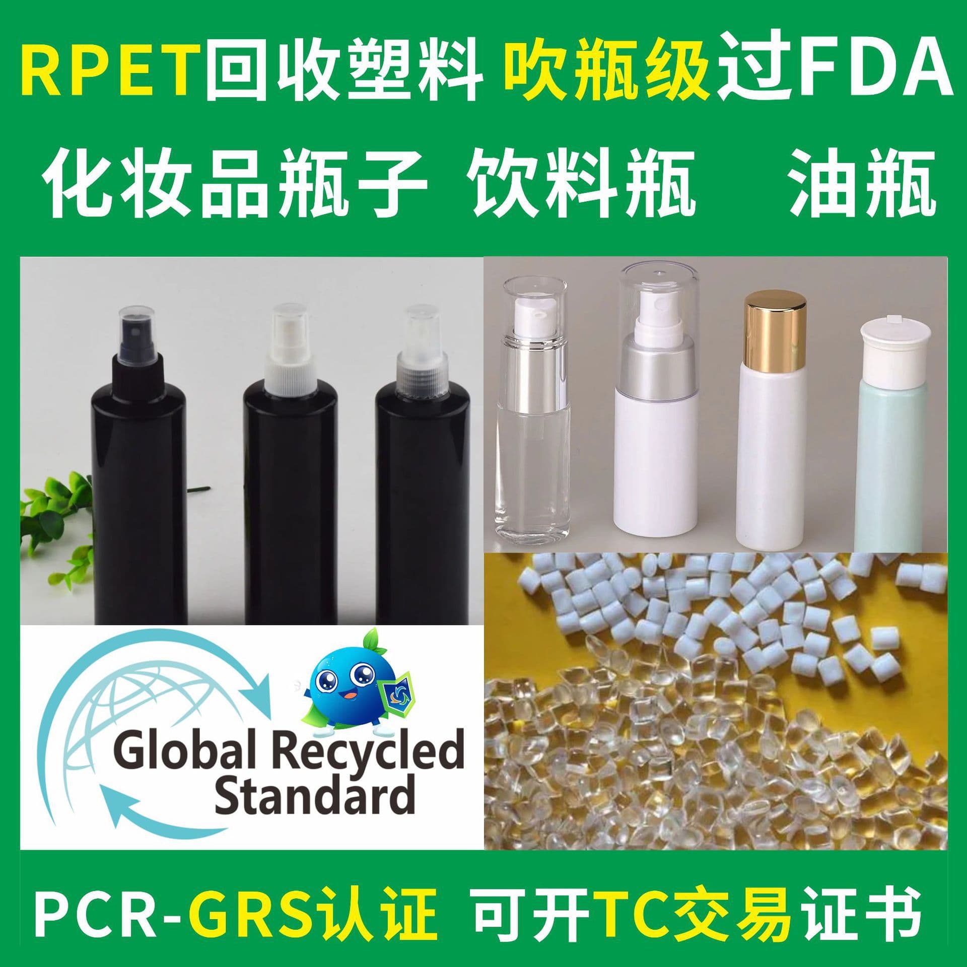 RPET blow molding grade oil bottle recycled plastic, can issue TC transaction certificate, transparent beverage bottle, GRS recycled material.