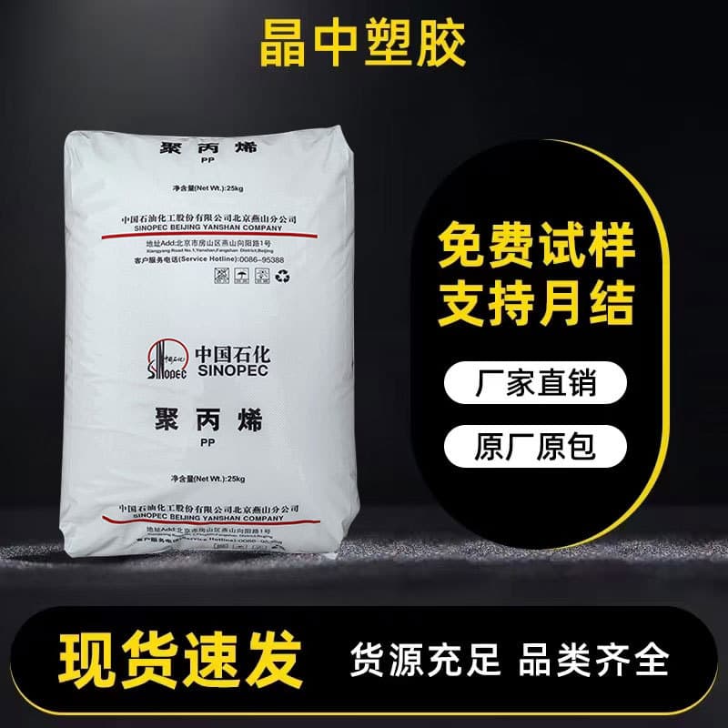PP Raw Material Yanshan Petrochemical K7760H, Automotive Parts Polypropylene Material, High Fluidity Plastic Granules, Injection Molding Grade