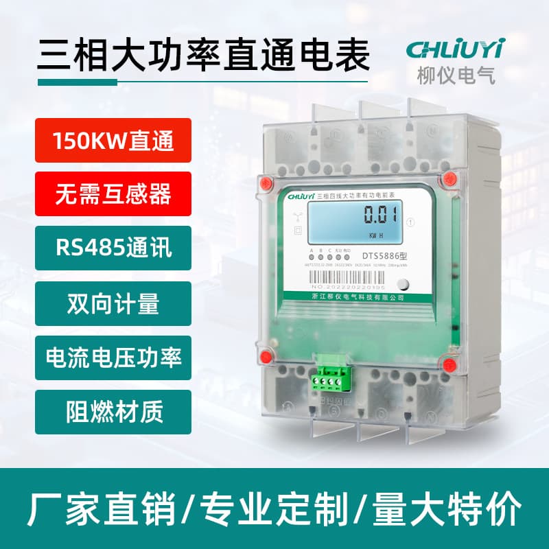 Cross-Border Three-Phase Four-Wire High Power Meter 250A High Power Direct Connect RS485 Communication Smart Meter