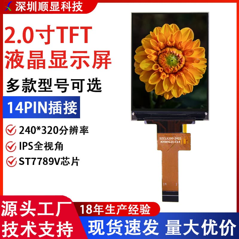 2.0 inch TFT LCD Screen 14PIN Plug-in 245 Soldering Station Screen 240*320 Resolution 2 inch Display 14pin
