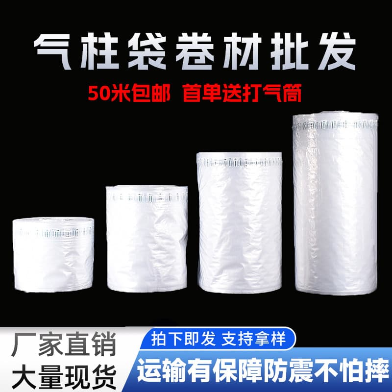 Stock air column rolls for express shock/drop/impact resistant cushioning packaging, inflatable air column bags, bubble columns, air sacs