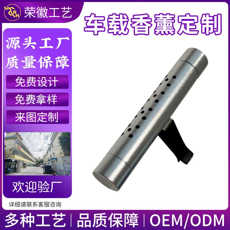 Cross-border Metal Strip Car Aroma Stick Custom Car Cylinder Fragrance Aluminum Alloy Clip