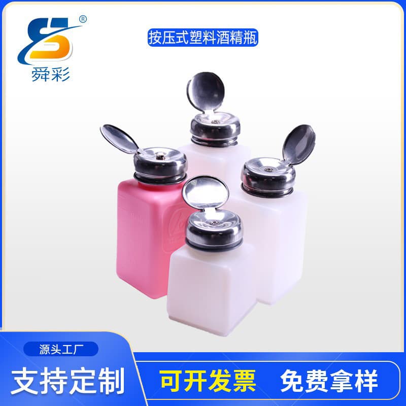 Custom-made press-type anti-static alcohol bottles, self-priming bottles, nail polish bottles, flux bottles, and industrial alcohol bottles.