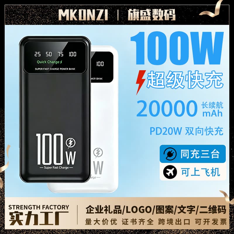 Cross-border hot selling 100W power bank super PD fast charging new 30000 mAh large capacity convenient mobile power supply