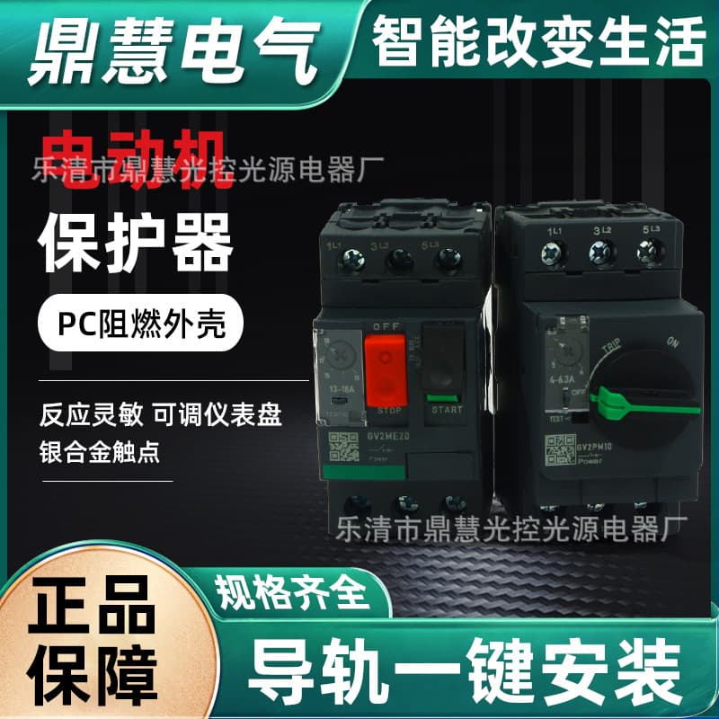 Motor Circuit Breaker Motor Protector GV2MP MC Series Motor Protection Switch Overload Protection