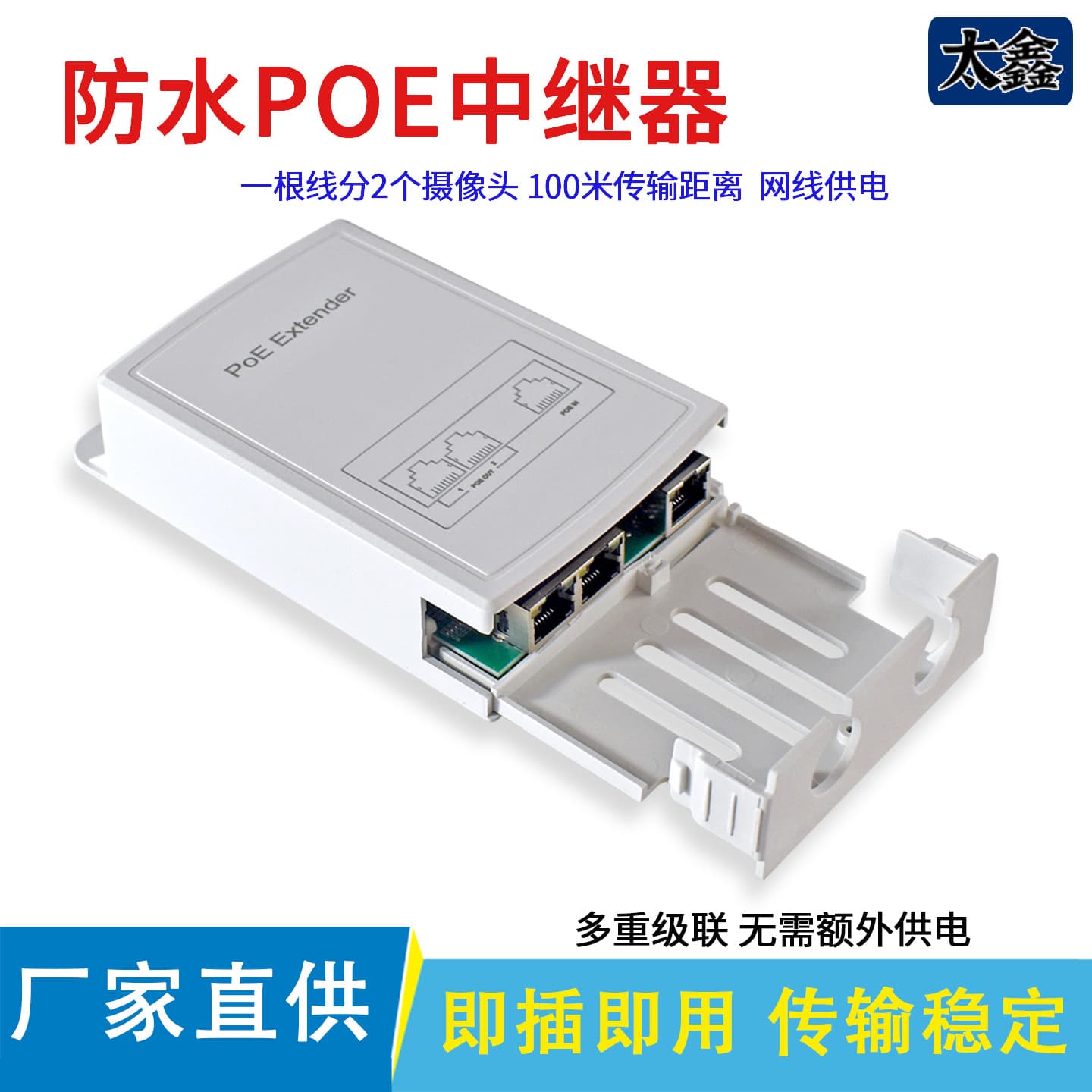 Waterproof POE Repeater Indoor Outdoor 100M Standard 1-in-2-out Cascade Extension Surveillance Camera 1-to-2 Network