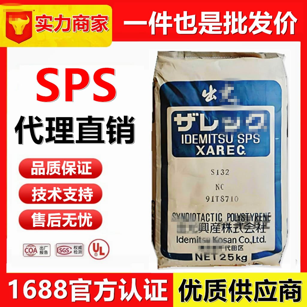 SPS Japan Idemitsu C132 C131 S131, high temperature resistant, glass fiber reinforced, hydrolysis resistant, food-grade plastic