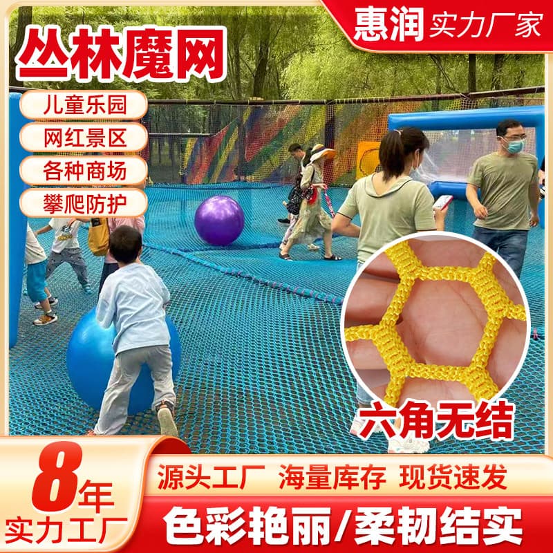 Popular Scenic Area Protective Net, Children's Playground Jungle Traverse Magic Net, Polyester Climbing Net, Hexagonal Knotless Jungle Magic Net