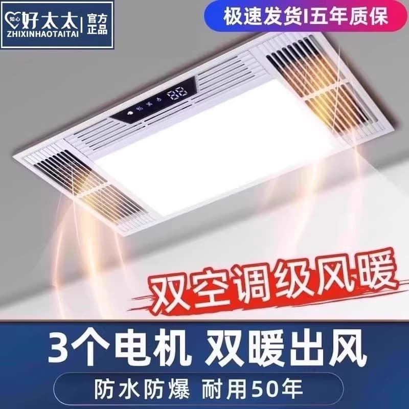 Intimate Good Wife Air-Warm Bath Heater Lighting Exhaust Fan Integrated Toilet Light, Integrated Ceiling Bathroom Warm Air Heater