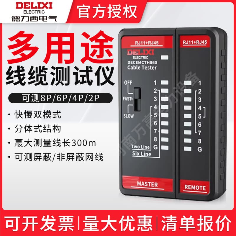 Delixi Multi-Purpose Cable Detector Dwt Dual-Mode Voltage-Resistant 60V Network Phone Crystal Head-To-Line Meter