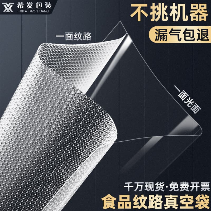 Vacuum Bag In Stock Household Cooked Food Fresh-Keeping Sealed Compression Plastic Bag Mesh Road Vacuum Food Packaging Bag Customization