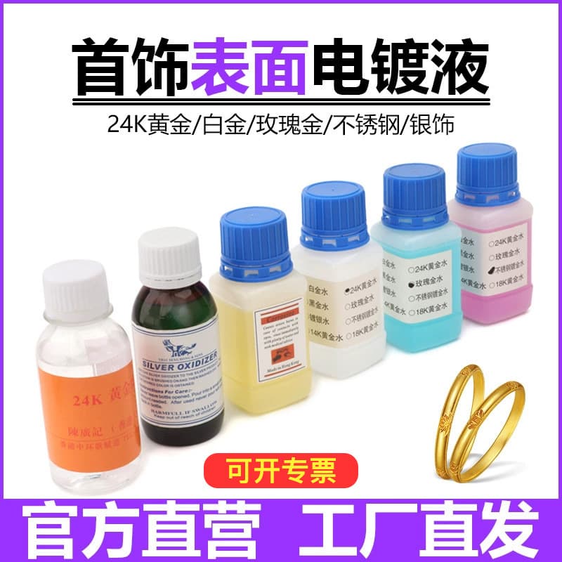 24K Gold Electroplating Liquid, Yellow Gold Plating Solution, Silver Jewelry Antique Patina, Durable Platinum Plating Solution, Gold Plating Machine Accessories Materials