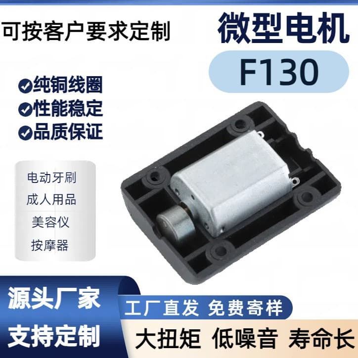 F130 iron cover motor massager vibration motor adult supplies micro motor vibration motor household motor