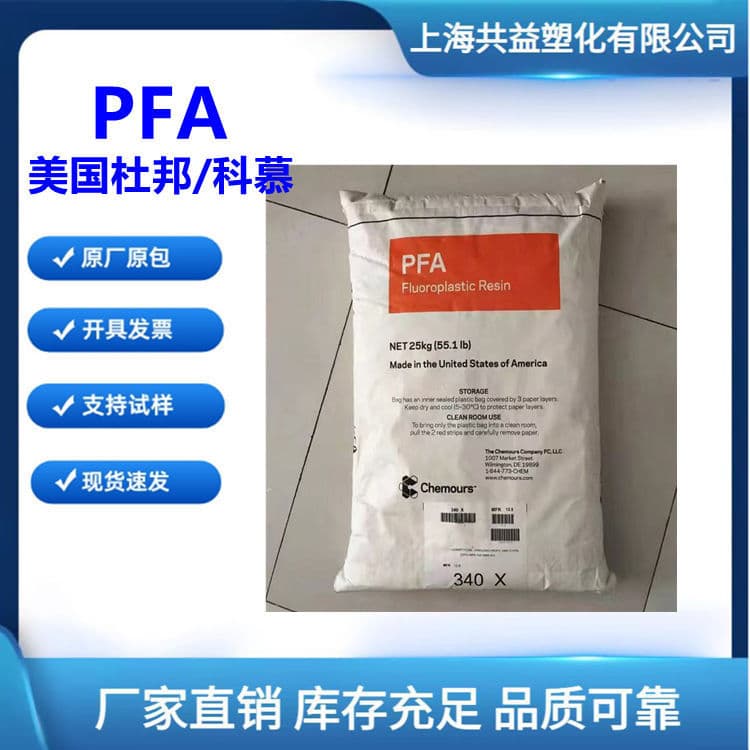 PFA DuPont/Chemours USA 451HP Stress Cracking Resistant High Toughness Chemical Pipe Grade Chemical Corrosion Resistant
