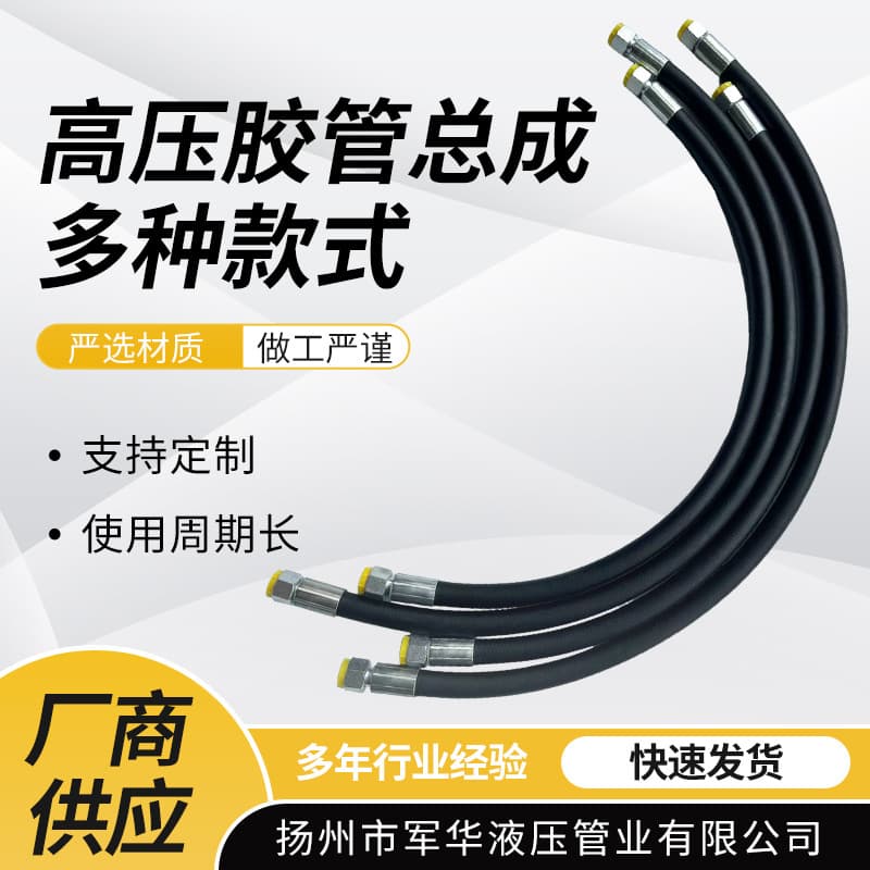 High-pressure hose assemblies, mechanical equipment hydraulic oil hoses, oil and gas transmission mining rubber high-pressure hose wholesale