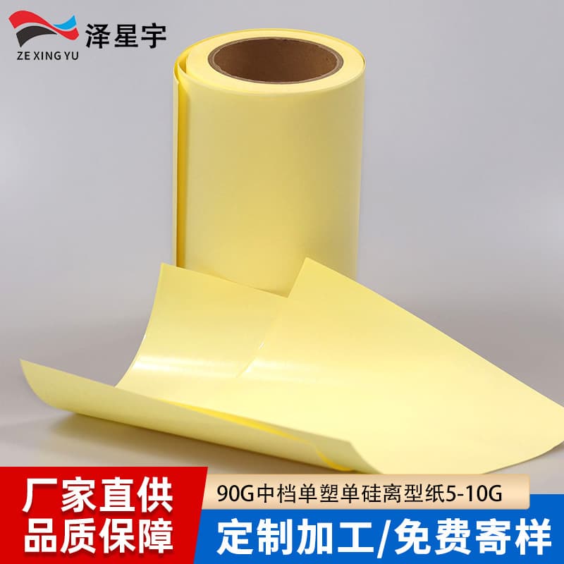 90G Medium-Grade Yellow Single-Plastic Single-Silicone Glassine Release Paper 5-10G Industrial Anti-Stick Release Paper Silicone Oil Paper Die-Cutting