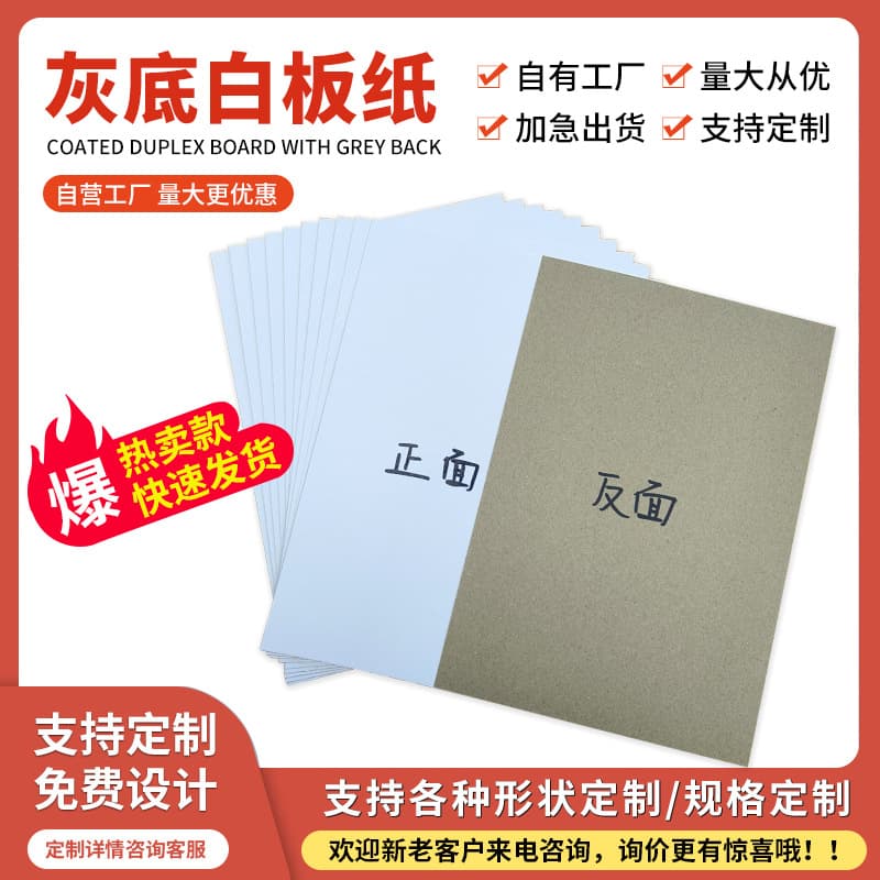 Yiwu factory gray-backed white board paper, white cardstock, clothing cardstock, lining packaging cardboard, hardboard 250-400g