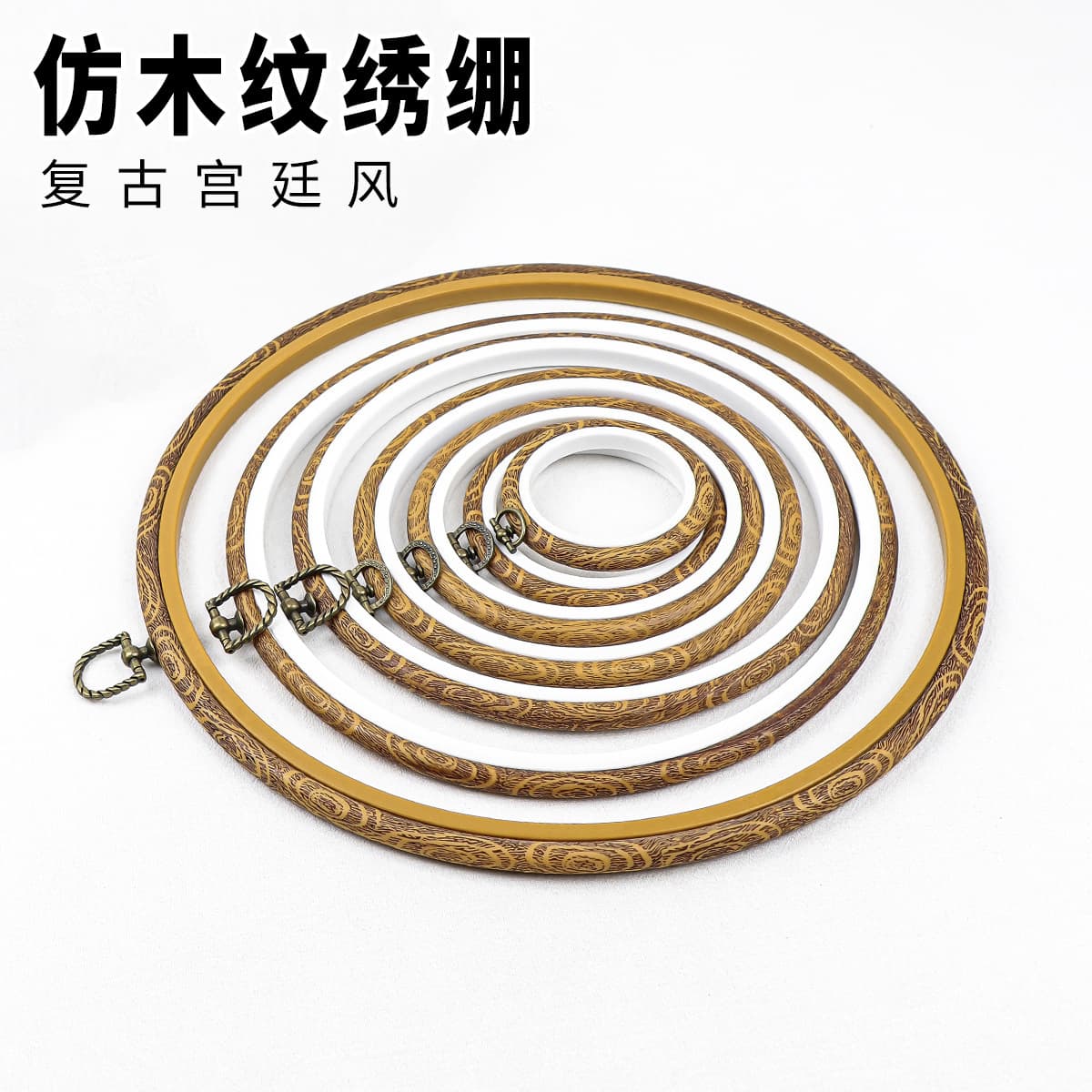 In stock: faux wood grain embroidery hoops, vintage plastic cross-stitch frames, DIY embroidery tools, embroidery hand supports, wholesale.