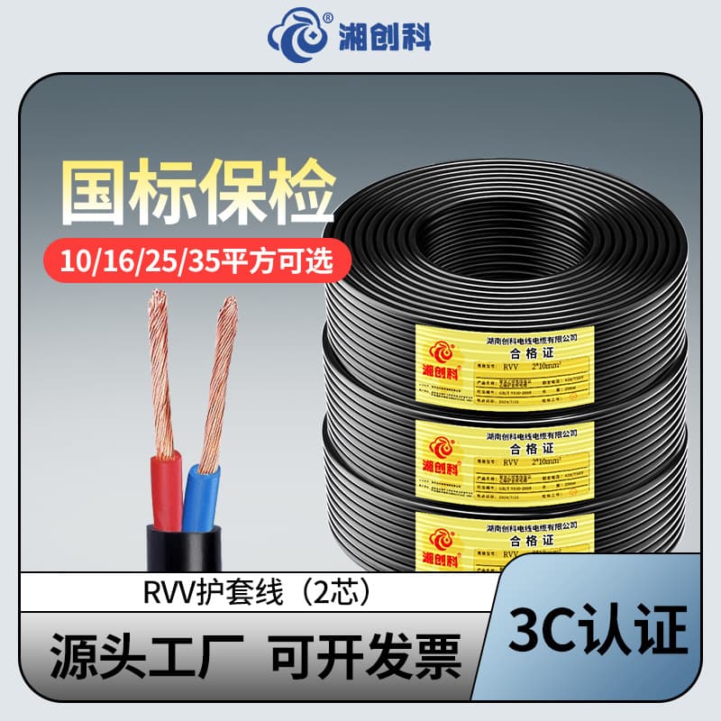 National Standard Certified RVV Sheathed Flexible Core Flame Retardant Power Cable RVV2*0.5 0.75 1.0 1.5 Cable