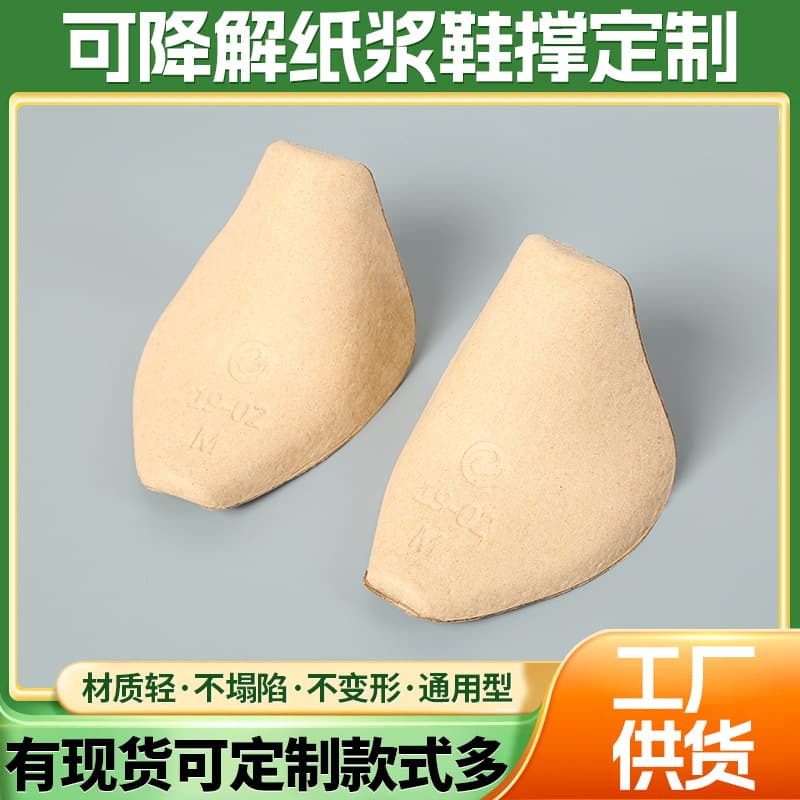 Factory wholesale biodegradable eco-friendly pulp shoe trees, unisex shaping inner shoe supports