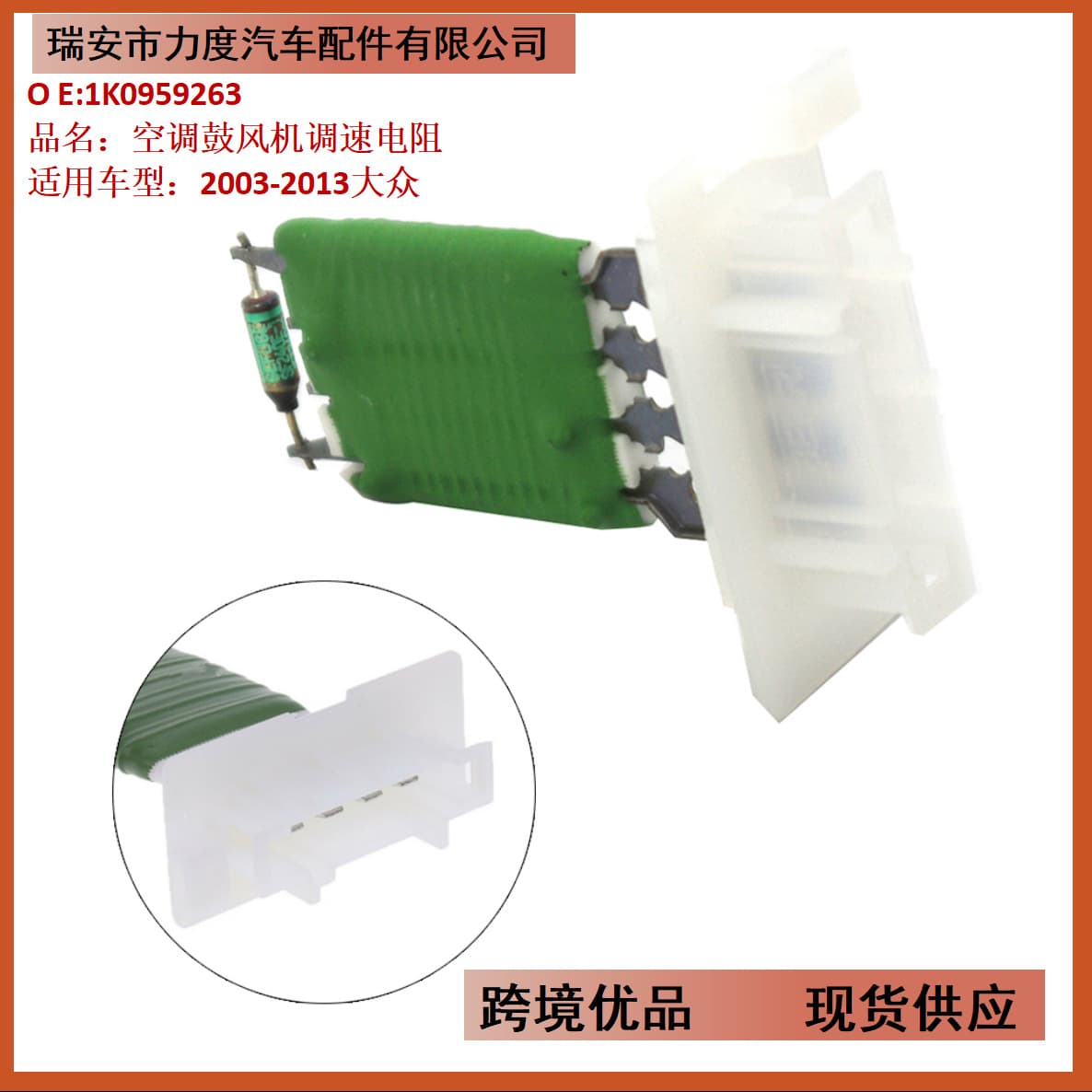 Compatible with 2003-2013 Volkswagen Jetta Golf Passat AC Blower Motor Resistor 1K0959263