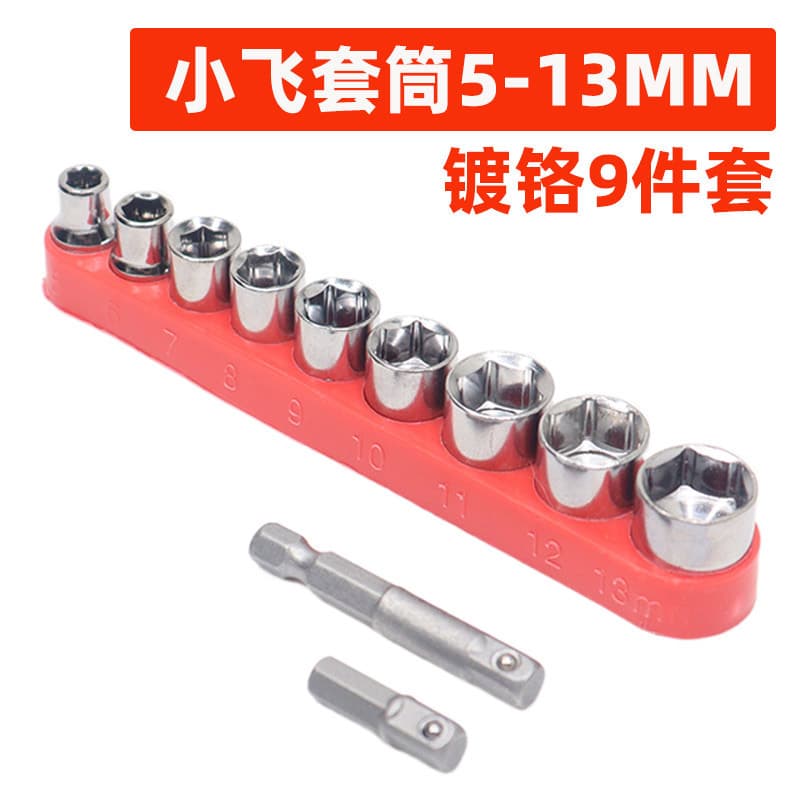 1/4 Small Socket 9-Piece Socket Combination Set Screwdriver Electric Drill Accessories 5-13MM Household Repair