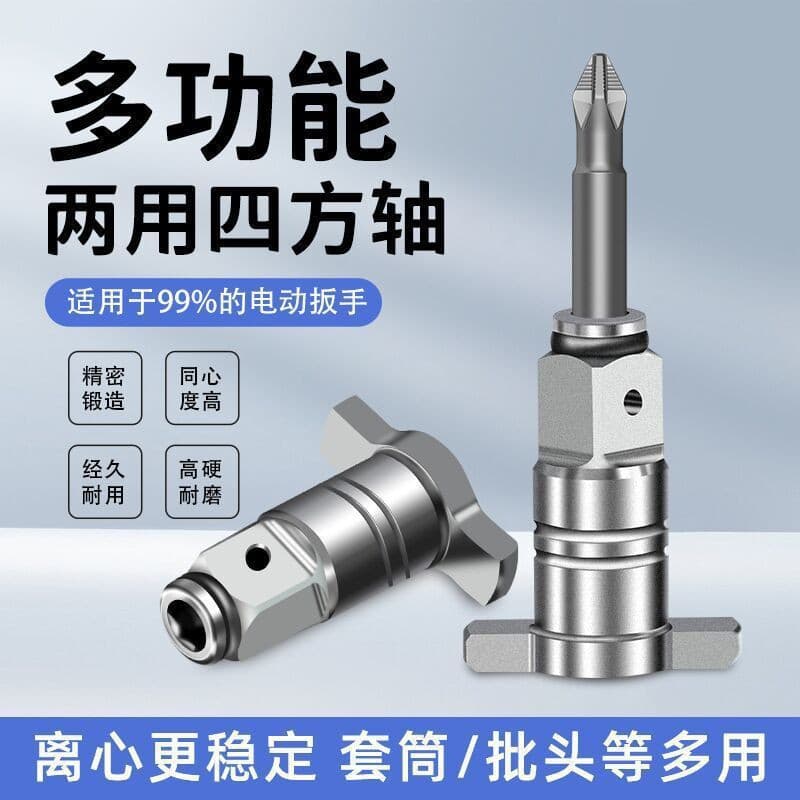Universal Adapter Electric Impact Wrench Accessories Complete Electric Wrench Accessories Dual-Use Square Head Adapter Strong Magnetic Bit