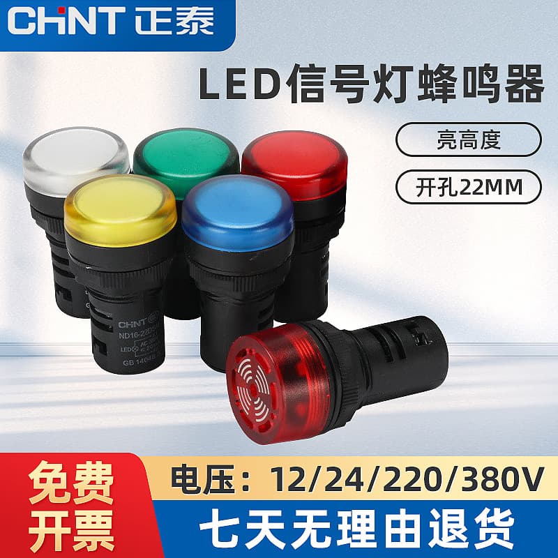 CHINT Signal Indicator Light ND16-22DS/4 ND16-22DS/2 /12V/24V/220V/380V Multi-Color Selection