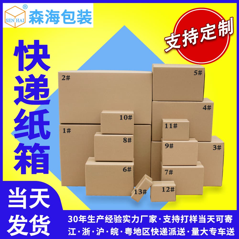 Corrugated Cardboard Box For Packaging Shipping