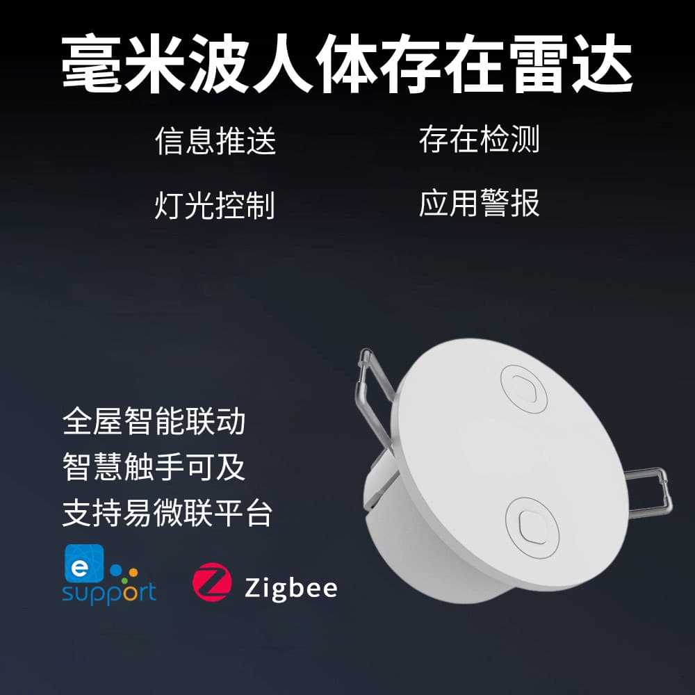Yiwei Link Zigbee Presence Millimeter Wave Radar Safety Monitoring Sensor Smart Home Sensor