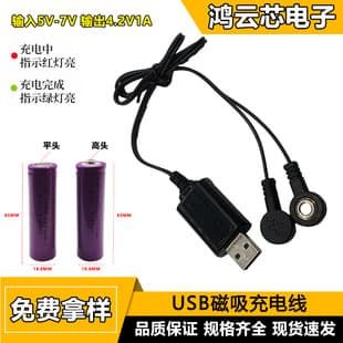 USB Magnetic Charger Smart 3.7V Lithium Battery Charger Universal Lithium Battery Three-Pin Battery Charging Cable